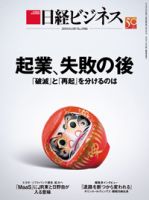 日経ビジネス No.1986 表紙
