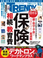 日経トレンディ (TRENDY) 2019年5月号 表紙