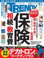日経トレンディ (TRENDY) 2019年5月号 (発売日2019年04月04日) 表紙