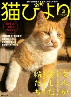 猫びより 38号 (発売日2008年02月12日) 表紙