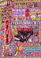 パチンコ必勝ガイド 2019年5月号 (発売日2019年04月05日) 表紙