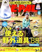 BE-PAL（ビーパル） 2019年5月号 表紙