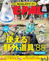 BE-PAL（ビーパル） 2019年5月号 (発売日2019年04月09日) 表紙
