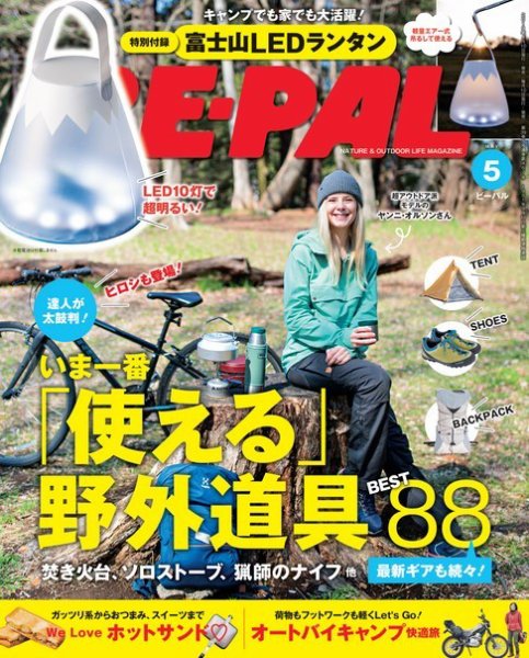 BE-PAL（ビーパル） 2019年5月号 (発売日2019年04月09日) 表紙