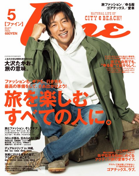 Ｆｉｎｅ（ファイン） 2019年5月号 (発売日2019年04月09日) 表紙