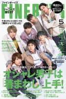 FINEBOYS（ファインボーイズ） 2019年5月号 表紙