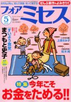 for Mrs. (フォアミセス) 2019年5月号 表紙