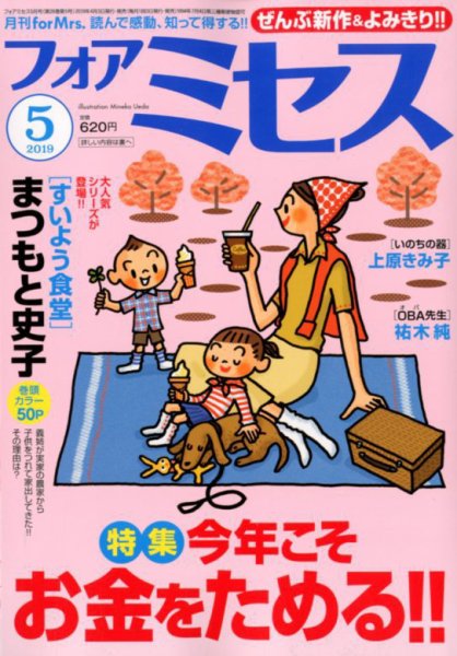 for Mrs. (フォアミセス) 2019年5月号 (発売日2019年04月03日) 表紙