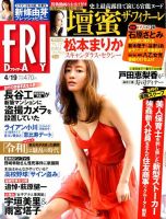 FRIDAY（フライデー）のバックナンバー (17ページ目 15件表示) | 雑誌/電子書籍/定期購読の予約はFujisan