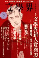 文学界 2019年5月号 (発売日2019年04月05日) 表紙