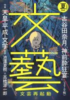 文藝 2019年夏季号 表紙