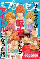 プリンセス 2019年5月号 表紙