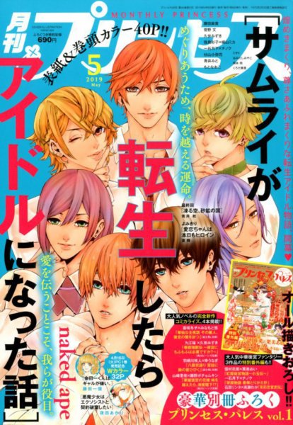 プリンセス 2019年5月号 (発売日2019年04月05日) 表紙