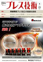 プレス技術 2019年5月号 表紙