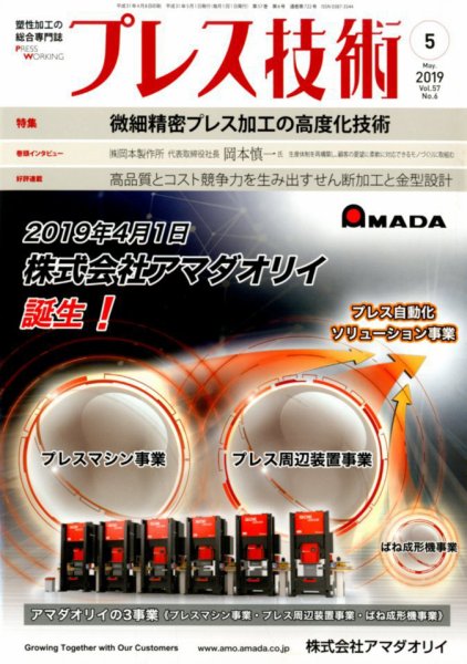 プレス技術 2019年5月号 (発売日2019年04月08日) 表紙