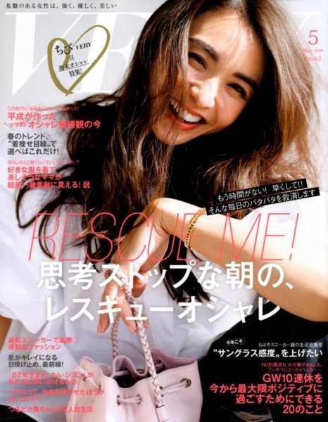 VERY（ヴェリイ） 2019年5月号 (発売日2019年04月05日) 表紙