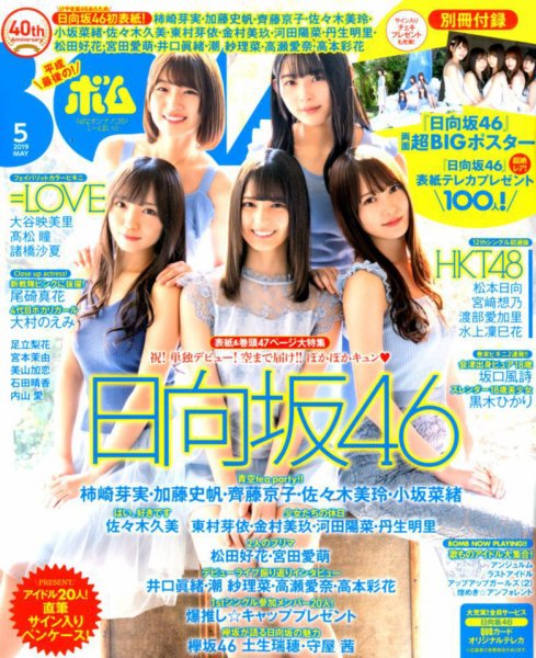 BOMB（ボム） 2019年5月号 (発売日2019年04月09日) 表紙
