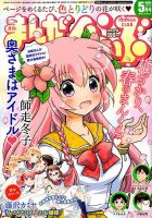 まんがくらぶ 2019年5月号 (発売日2019年03月27日) 表紙
