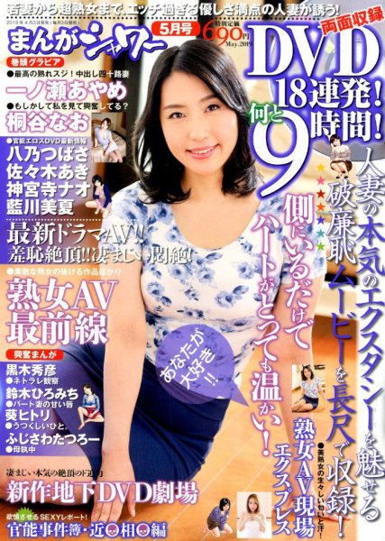 まんがシャワー 2019年5月号 (発売日2019年04月03日) 表紙