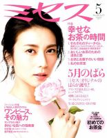 ミセス 2019年5月号 (発売日2019年04月05日) 表紙