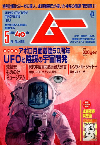 隔月刊雑誌「ムー」No.5 1980年7月号