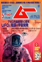 ムー 2019年5月号 表紙