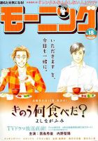 モーニング 2019年4/18号 表紙