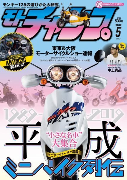 モトチャンプ 2019年5月号 (発売日2019年04月05日) 表紙