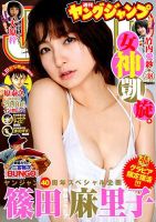 篠田麻里子 雑誌一覧｜雑誌のFujisan