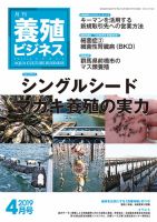 養殖ビジネス 2019年4月号 (発売日2019年04月05日) 表紙