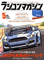 ラジコンマガジン 2019年5月号 (発売日2019年04月04日)