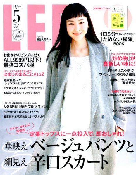 LEE（リー） 2019年5月号 (発売日2019年04月05日) 表紙