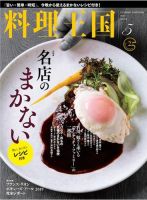 料理王国 297号 表紙