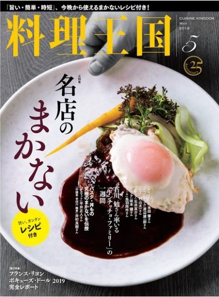 料理王国 297号 (発売日2019年04月05日) 表紙