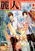 麗人 2019年5月号 (発売日2019年04月09日) 表紙