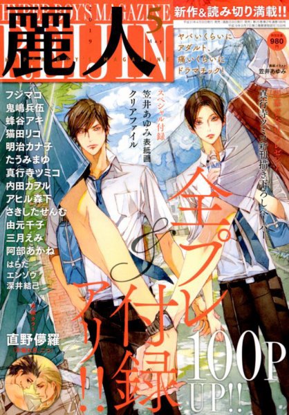 麗人 2019年5月号 (発売日2019年04月09日) 表紙