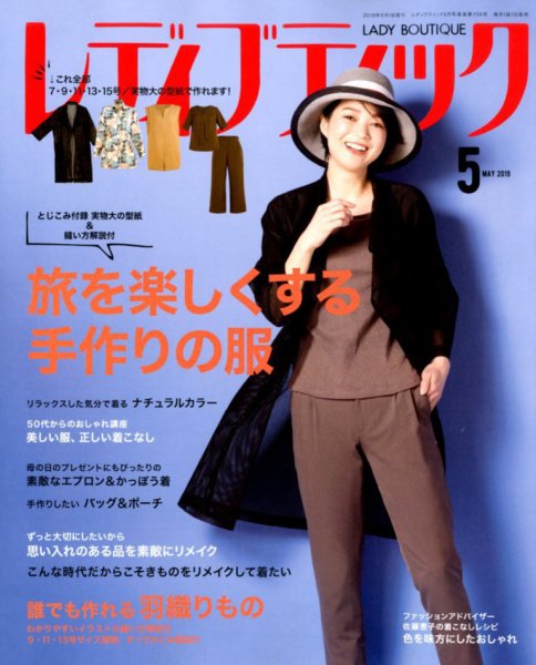 レディブティック 2019年5月号 (発売日2019年04月05日) 表紙