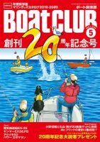 Boatclub ボート倶楽部 のバックナンバー 3ページ目 15件表示 雑誌 定期購読の予約はfujisan