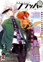 コミックフラッパー 表紙