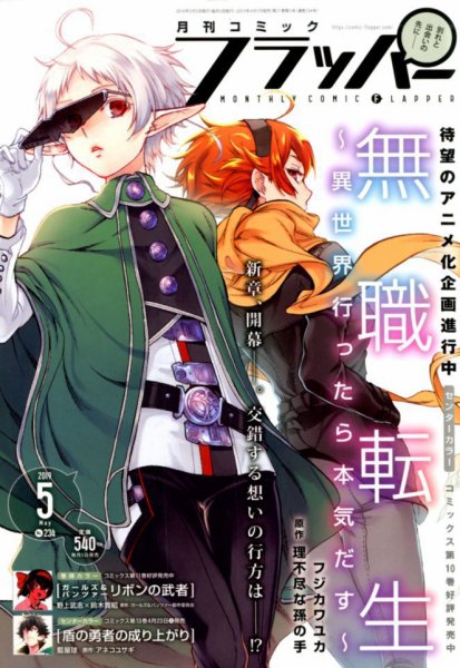 コミックフラッパー 2019年5月号 (発売日2019年04月05日) 表紙