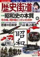 歴史街道 5月号 表紙
