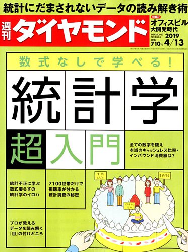 週刊ダイヤモンド 2019年4/13号 (発売日2019年04月08日) | 雑誌/電子