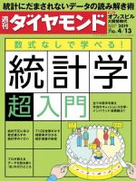 週刊ダイヤモンド（Diamond WEEKLY） 2019年4/13号 (発売日2019年04月08日) 表紙