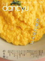 dancyu(ダンチュウ) 2019年5月号 表紙
