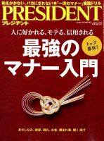 PRESIDENT(プレジデント) 2019年4.29号 表紙