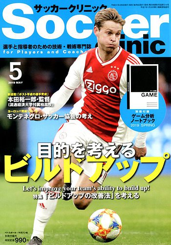 サッカークリニック 19年5月号 発売日19年04月06日 雑誌 電子書籍 定期購読の予約はfujisan