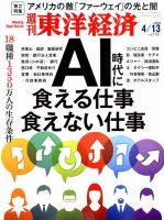 週刊東洋経済 2019年4/13号 表紙
