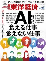 週刊東洋経済 2019年4/13号 (発売日2019年04月08日) 表紙