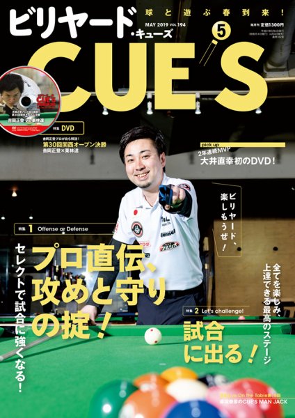 ビリヤードキューズ 2019年04月04日発売号 表紙