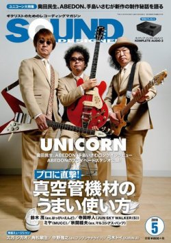 SOUND DESIGNER （サウンドデザイナー） 2019年5月号 (発売日2019年04